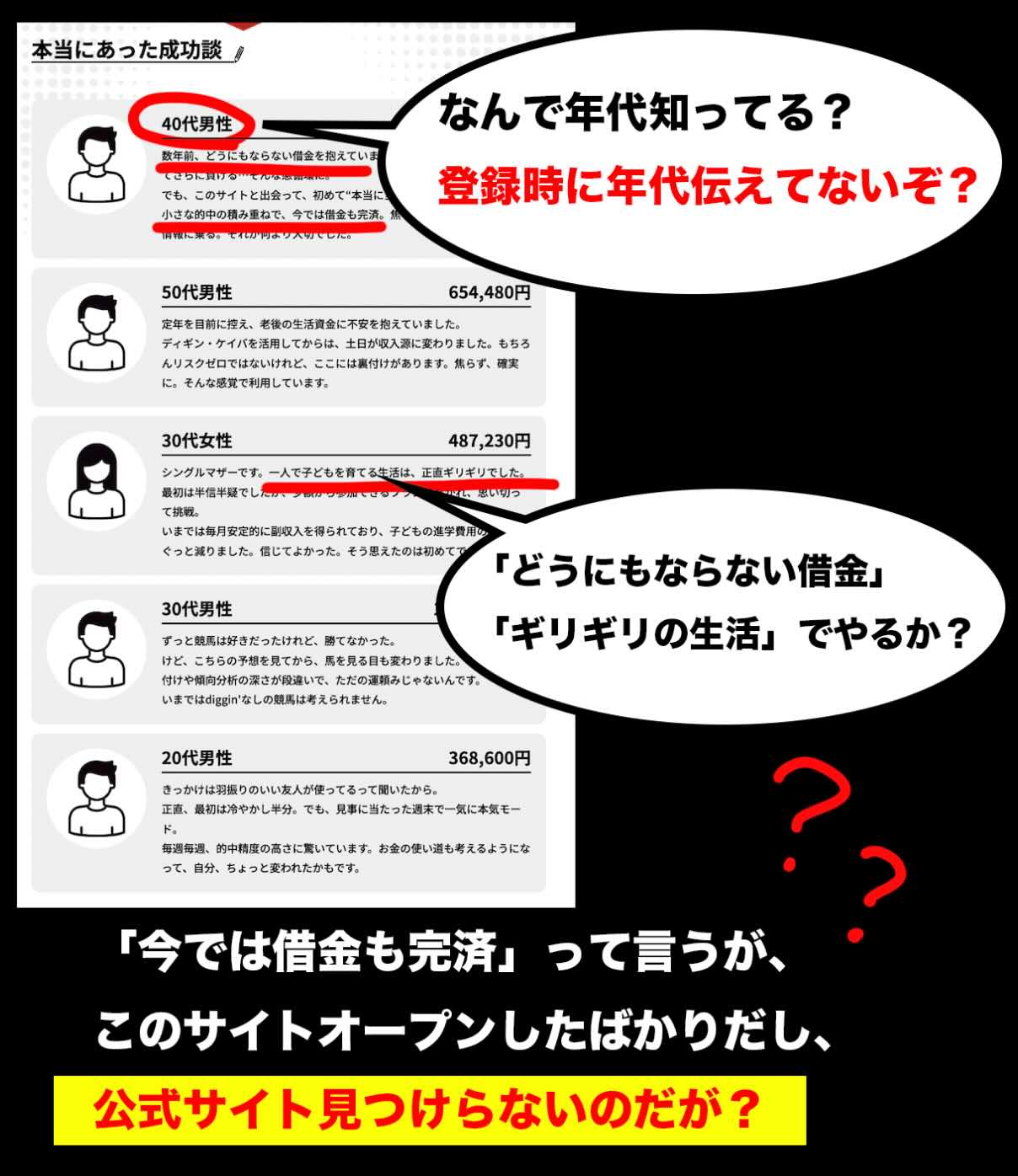 不自然すぎる利用者の声?